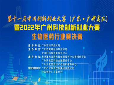 喜讯：乐天堂fun88官网以半决赛最高分成功晋级第十一届中国创新创业大赛广州赛区总决赛