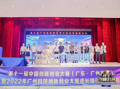 喜讯：乐天堂fun88官网荣获第十一届中国创新创业大赛广州赛区生物医药行业成长组二等奖
