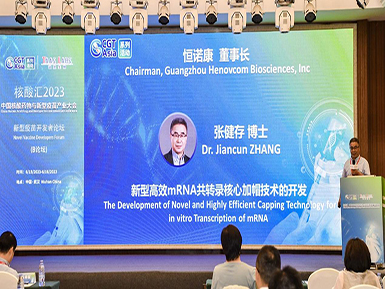乐天堂fun88官网mRNA加帽技术LZCap?亮相“2023中国核酸药物与新型疫苗产业大会”