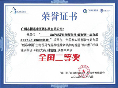 乐天堂fun88官网荣获全国第九届“创客中国”&首届“南山杯”呼吸健康大赛科创组二等奖